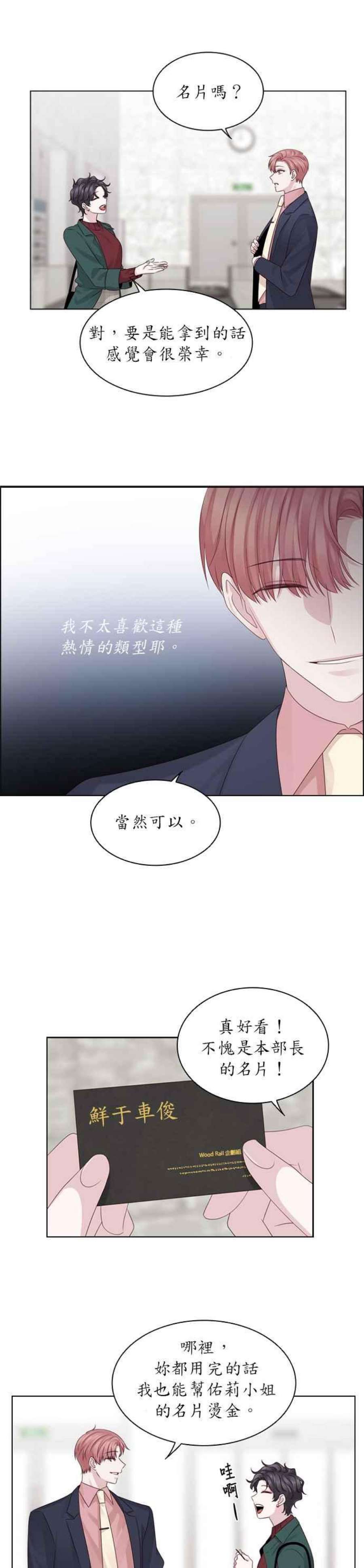 前任爱上我33话