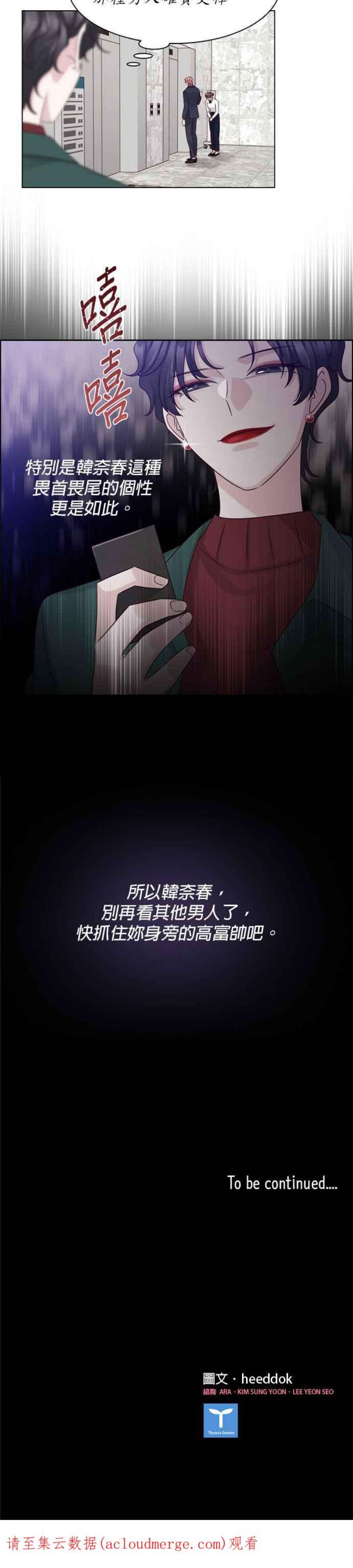 前任爱上我33话