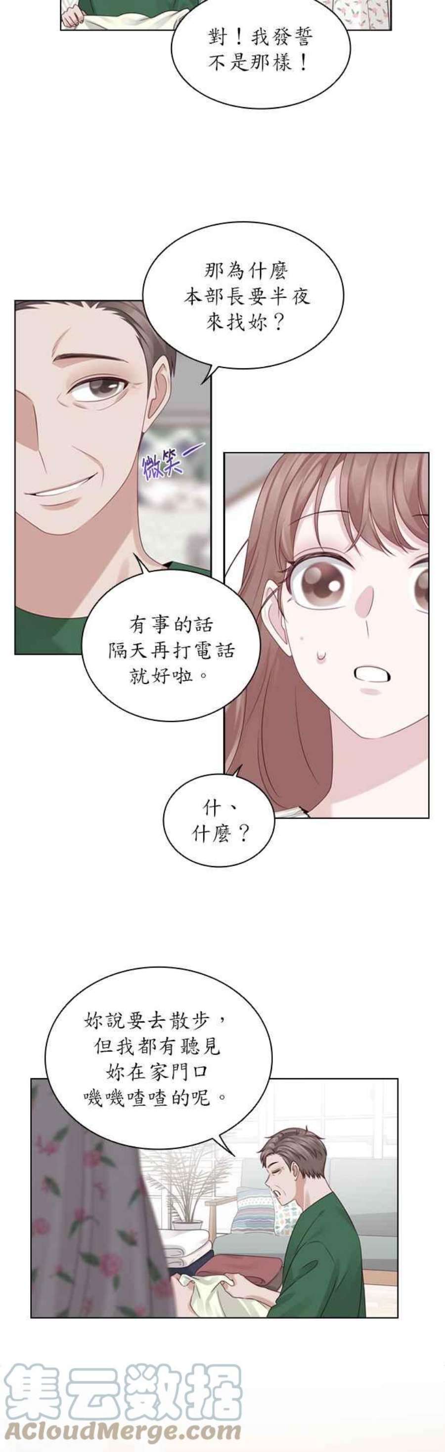 前任爱上我33话