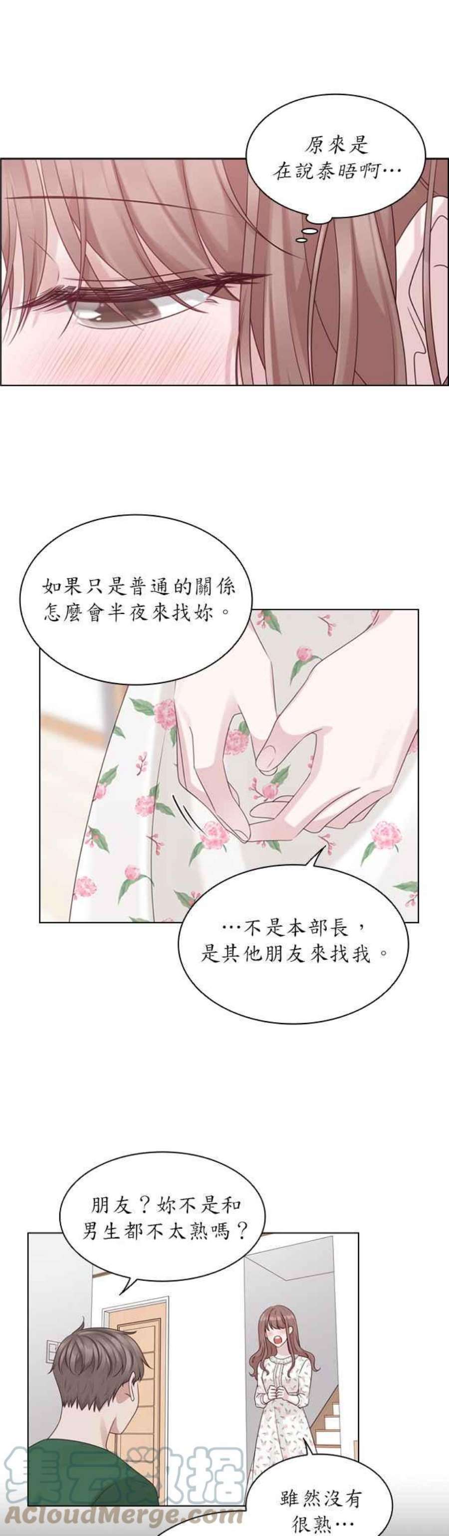前任爱上我33话