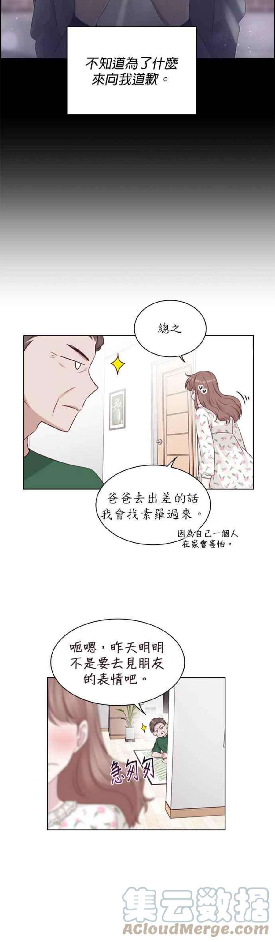 前任爱上我33话