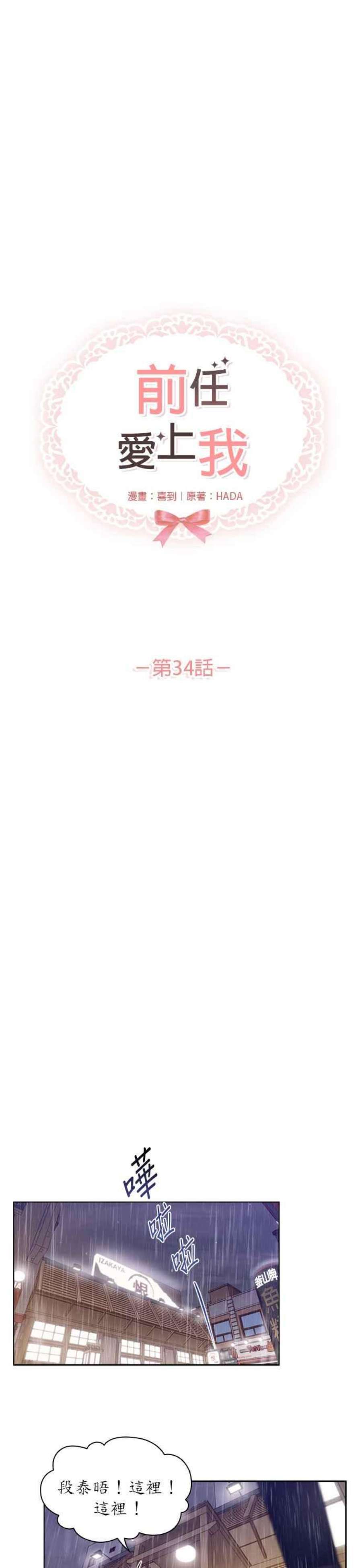 前任爱上我34话