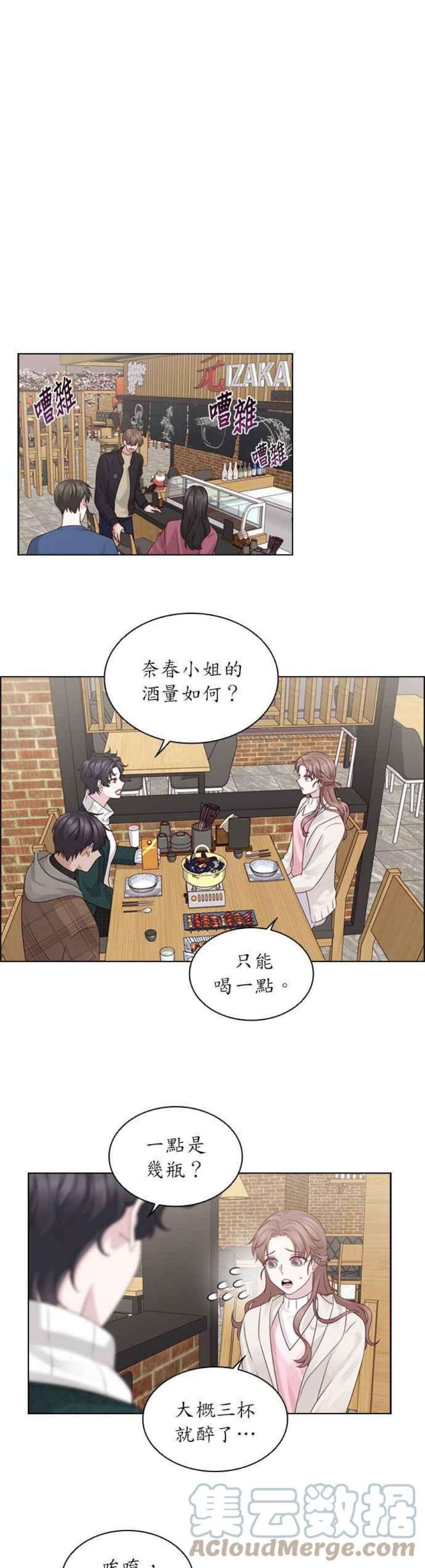 前任爱上我34话