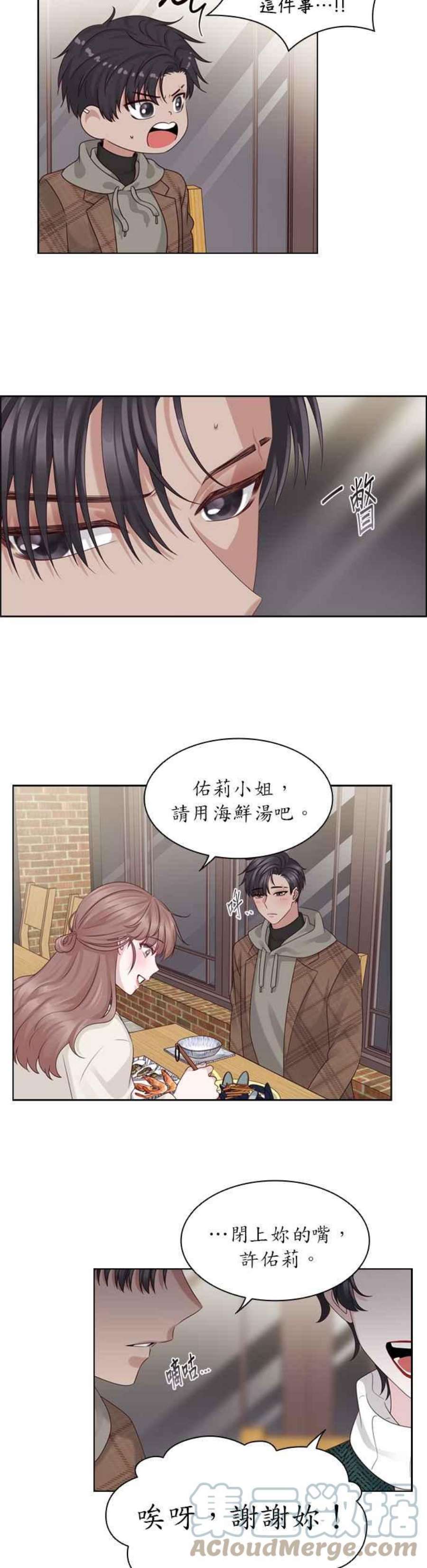 前任爱上我34话