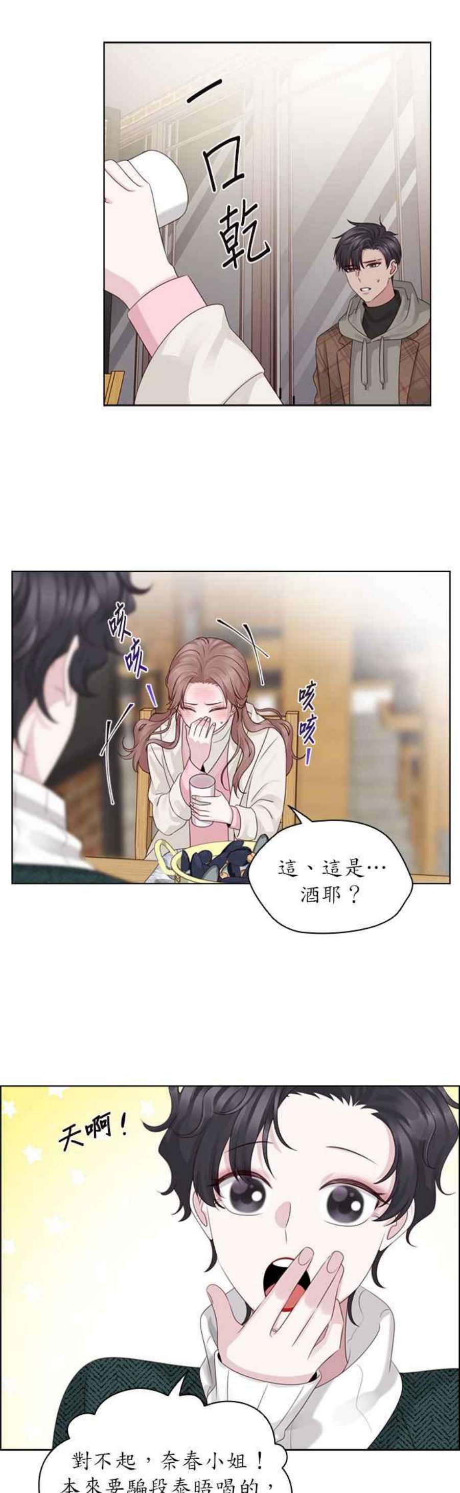 前任爱上我34话