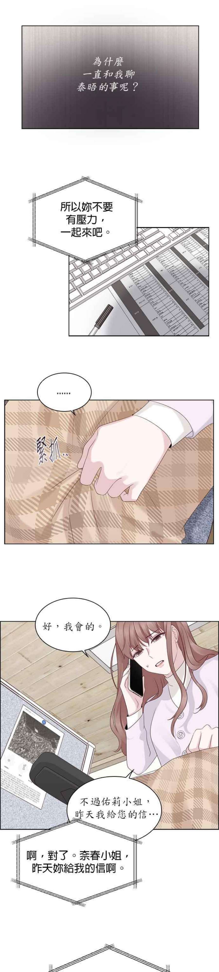 前任爱上我34话