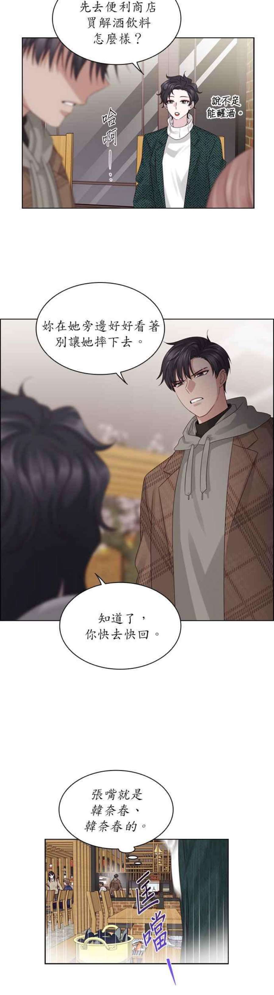 前任爱上我34话