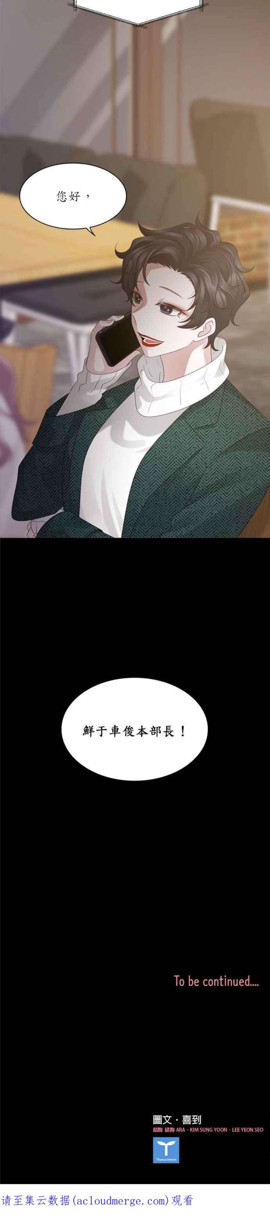 前任爱上我34话