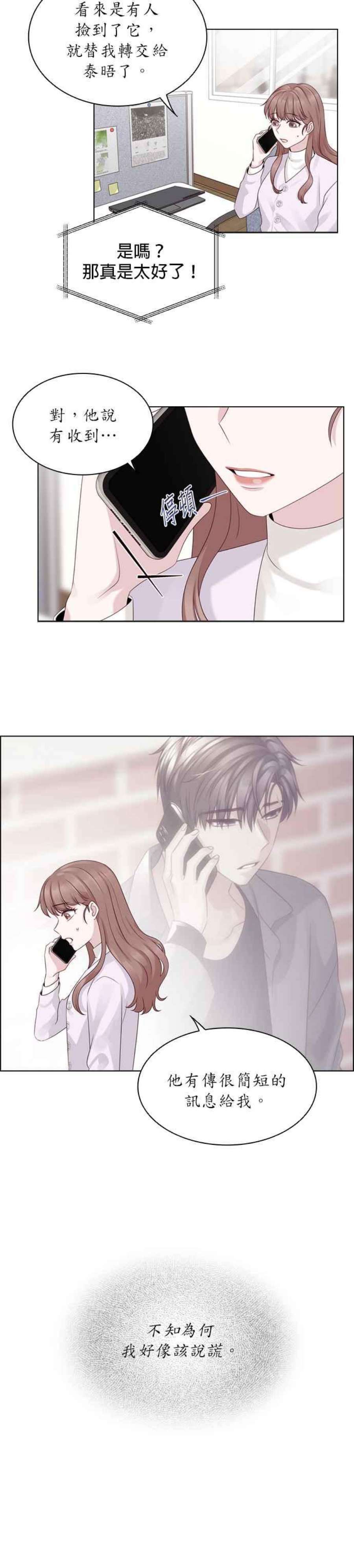 前任爱上我34话