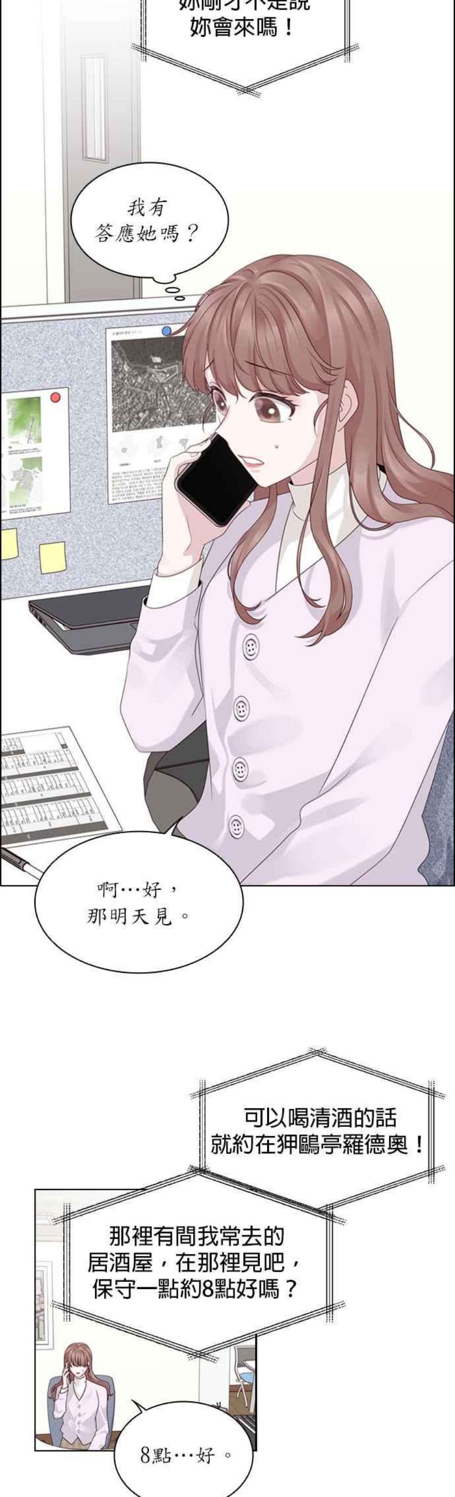 前任爱上我34话