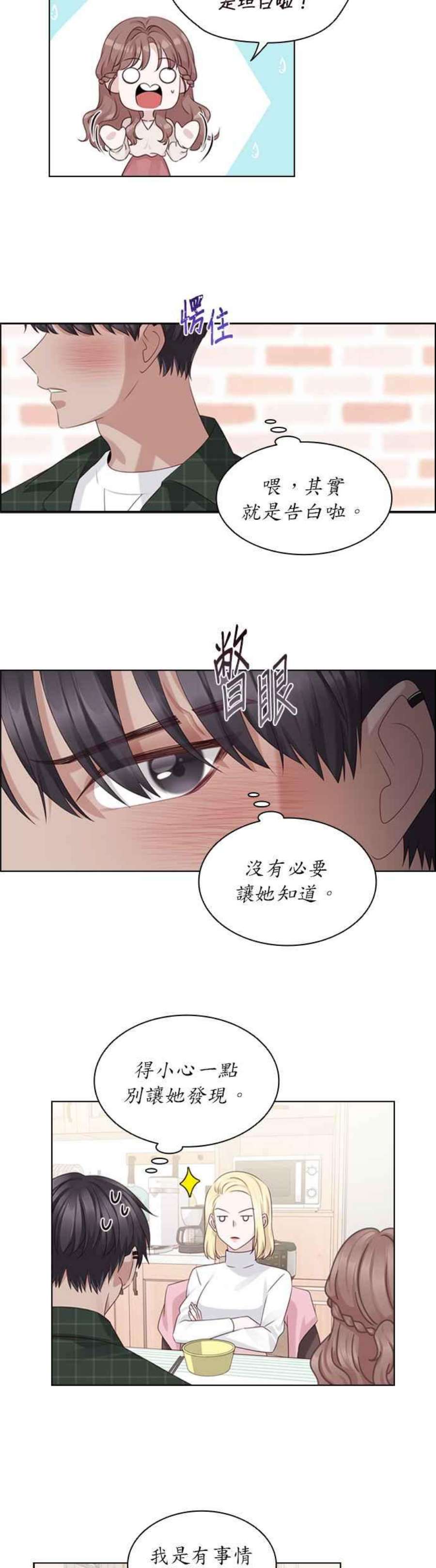 前任爱上我39话