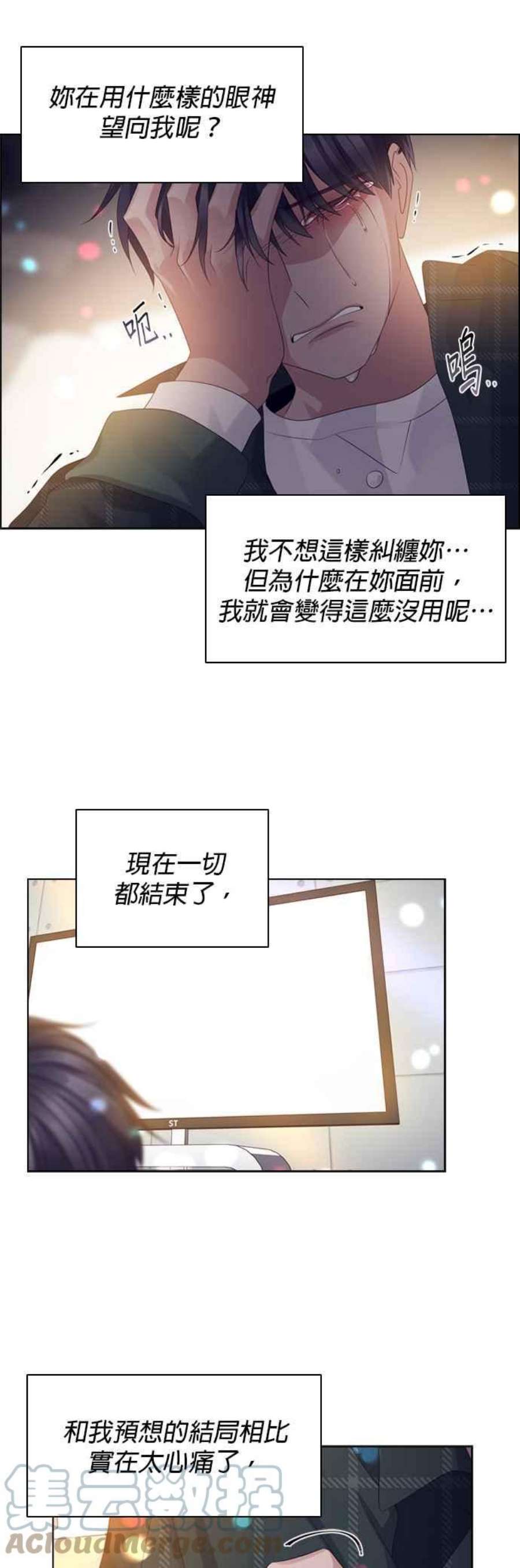 前任爱上我41话