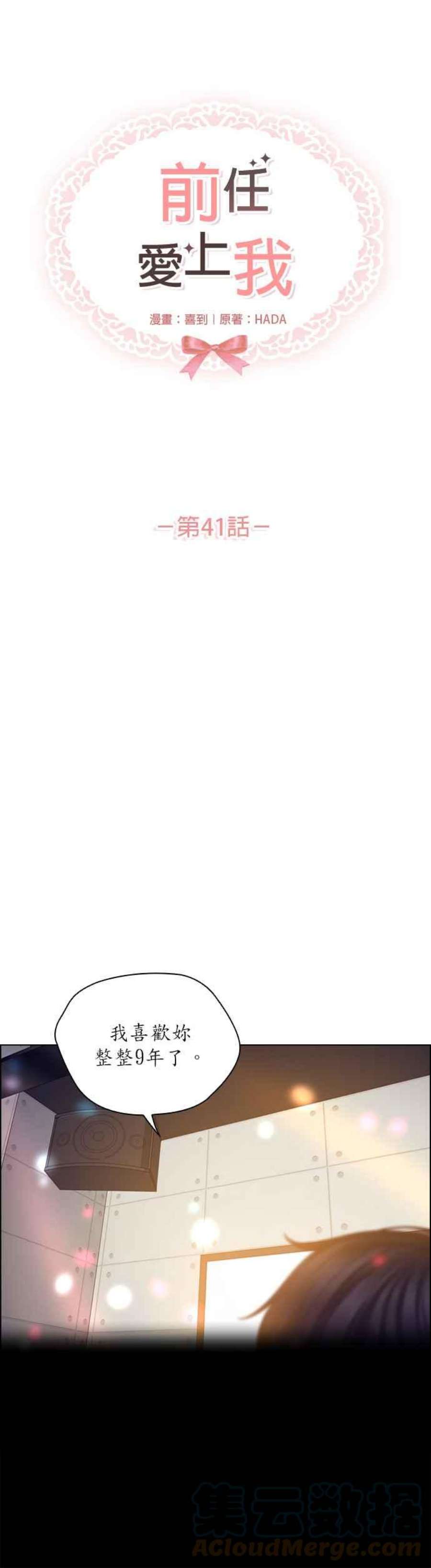 前任爱上我41话