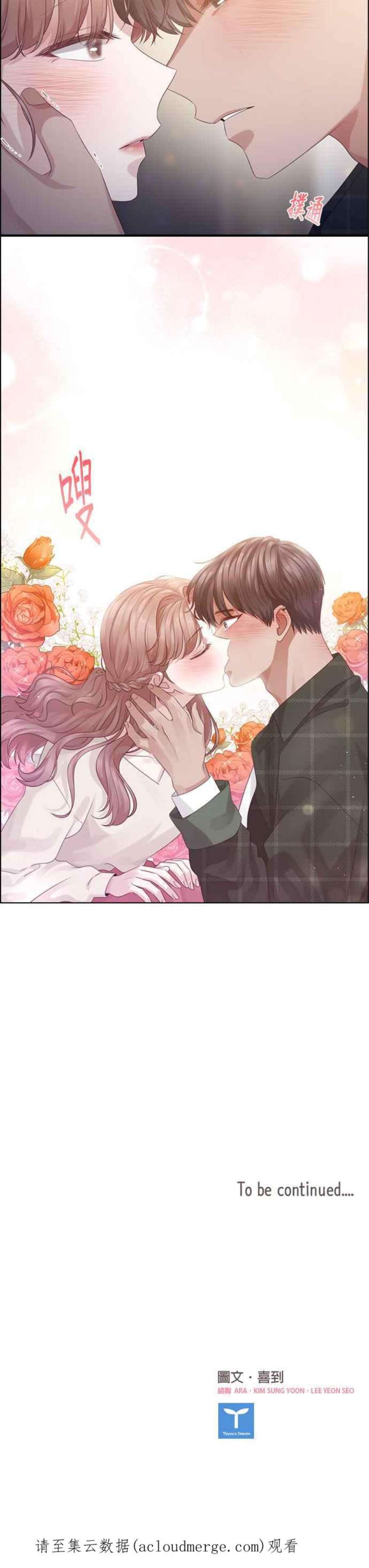 前任爱上我41话