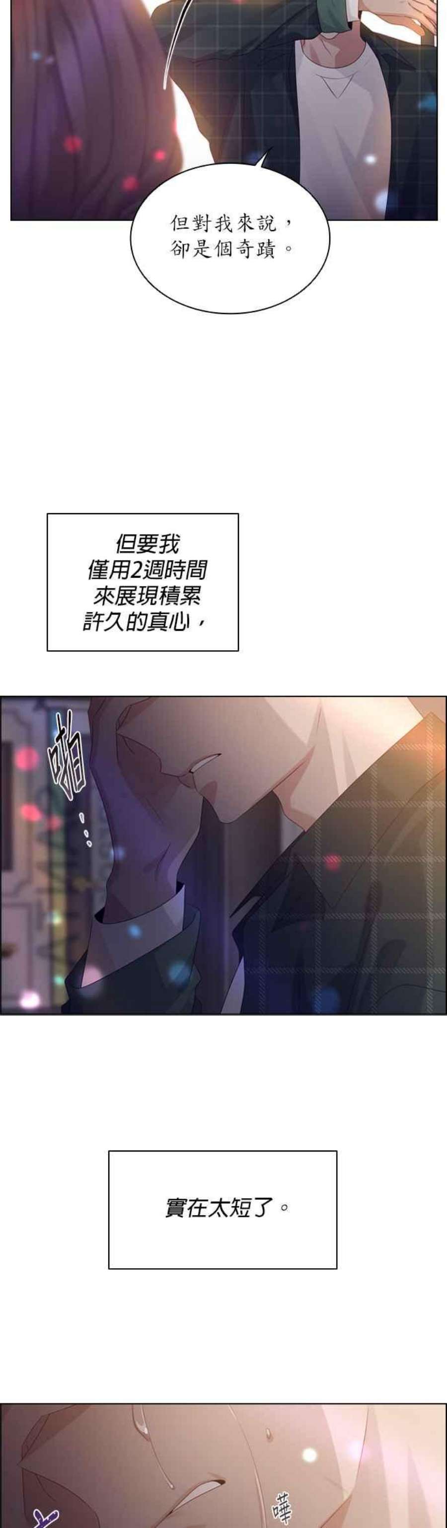 前任爱上我41话