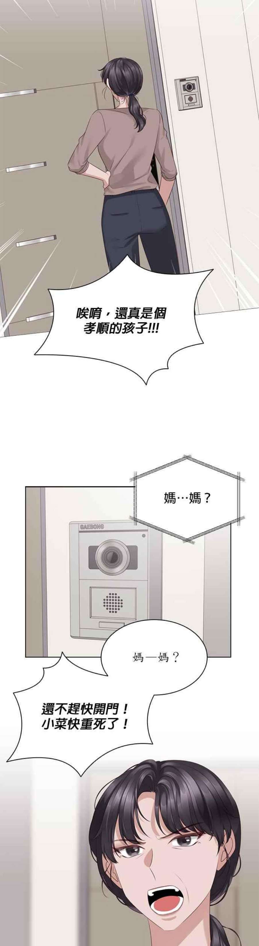 前任爱上我43话