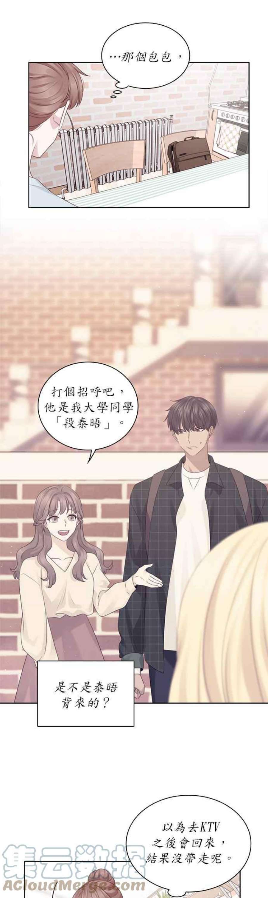 前任爱上我43话