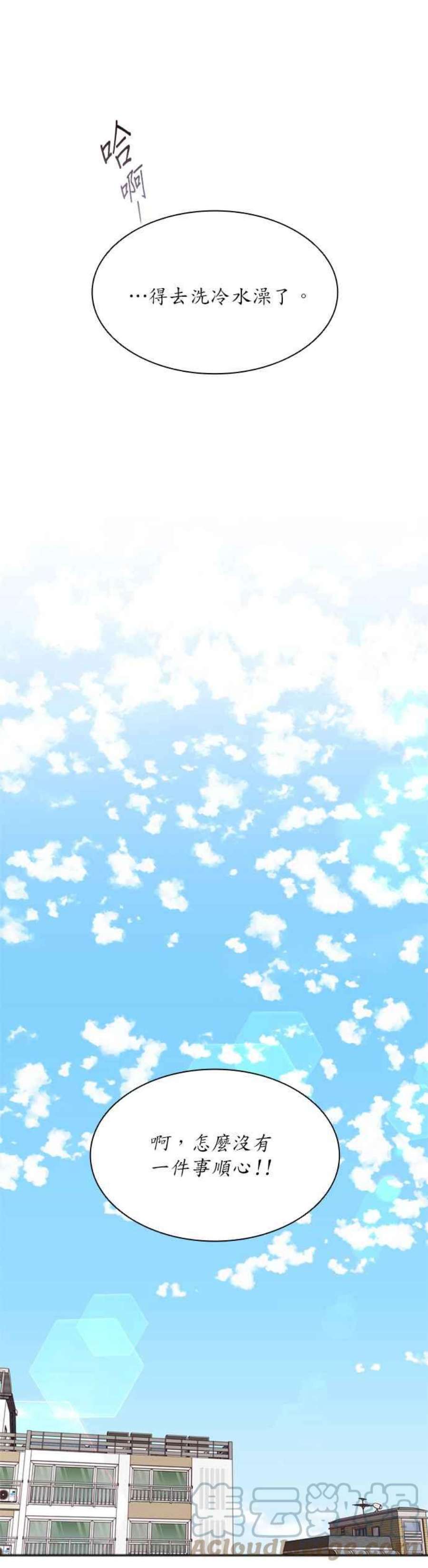 前任爱上我43话