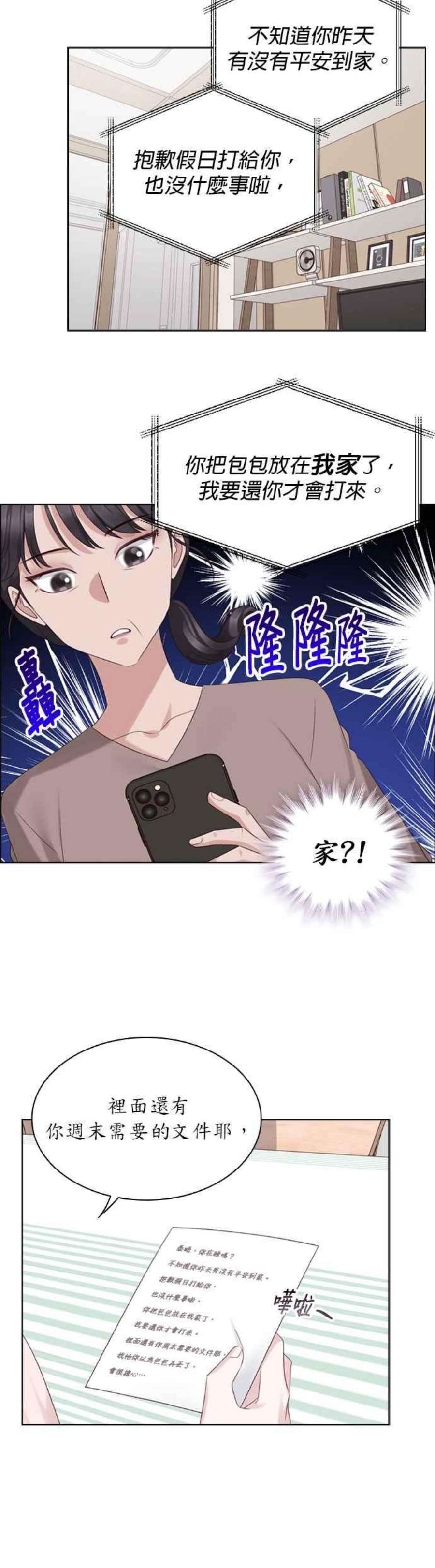 前任爱上我43话