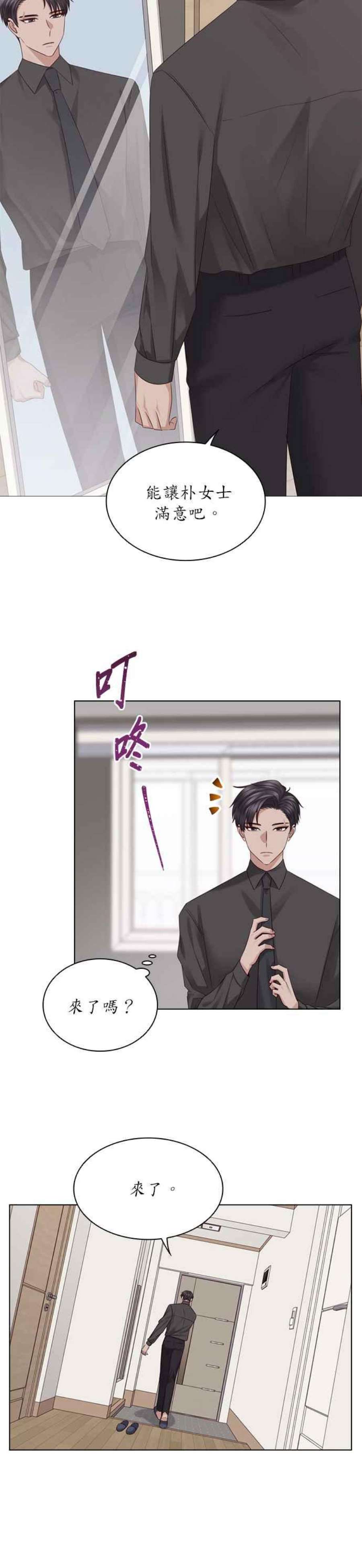 前任爱上我43话