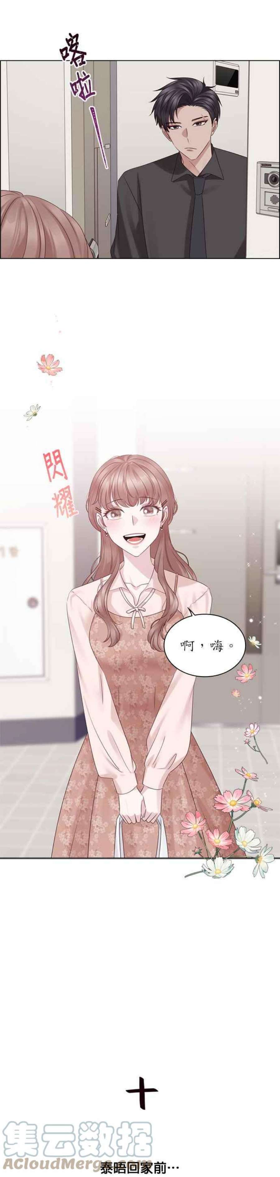 前任爱上我43话