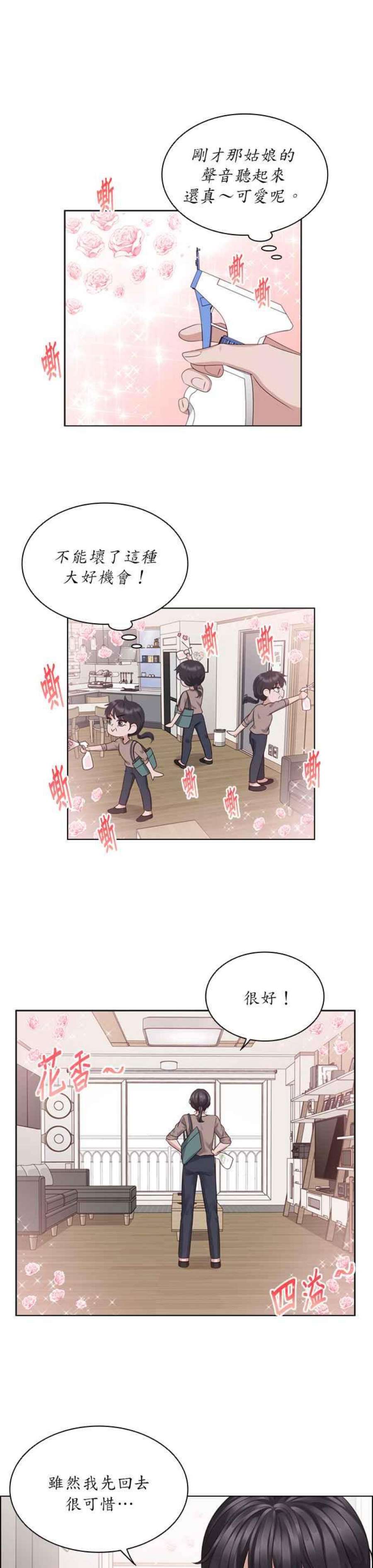 前任爱上我43话