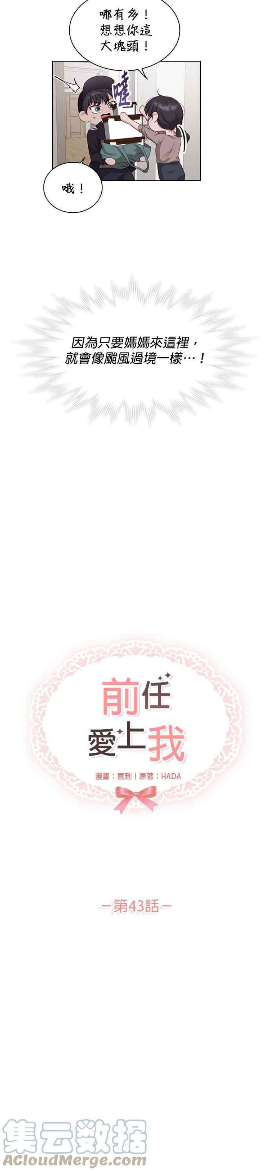 前任爱上我43话