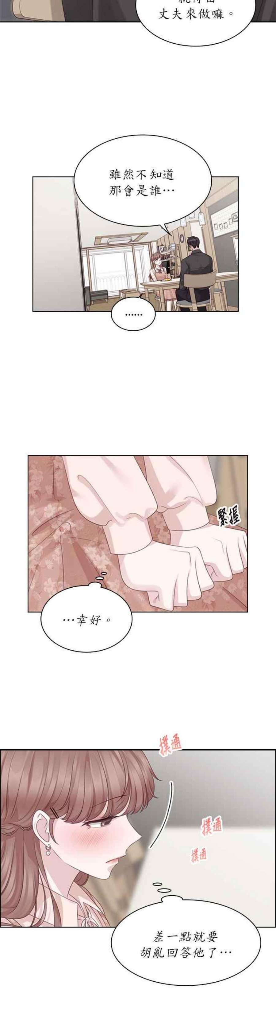 前任爱上我45话