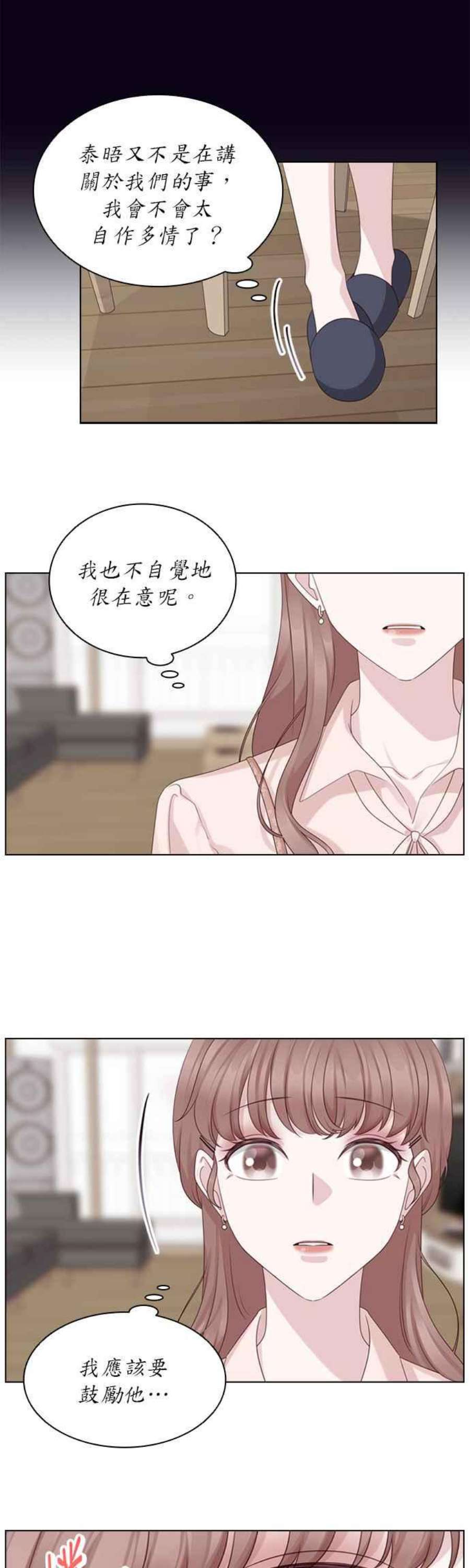 前任爱上我45话