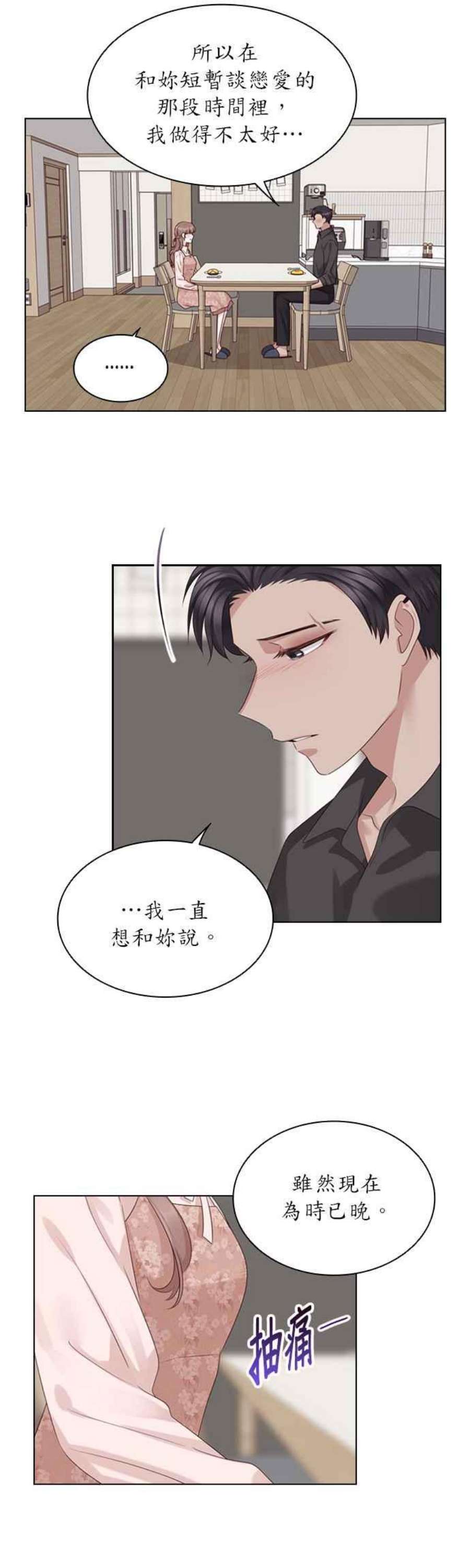 前任爱上我45话