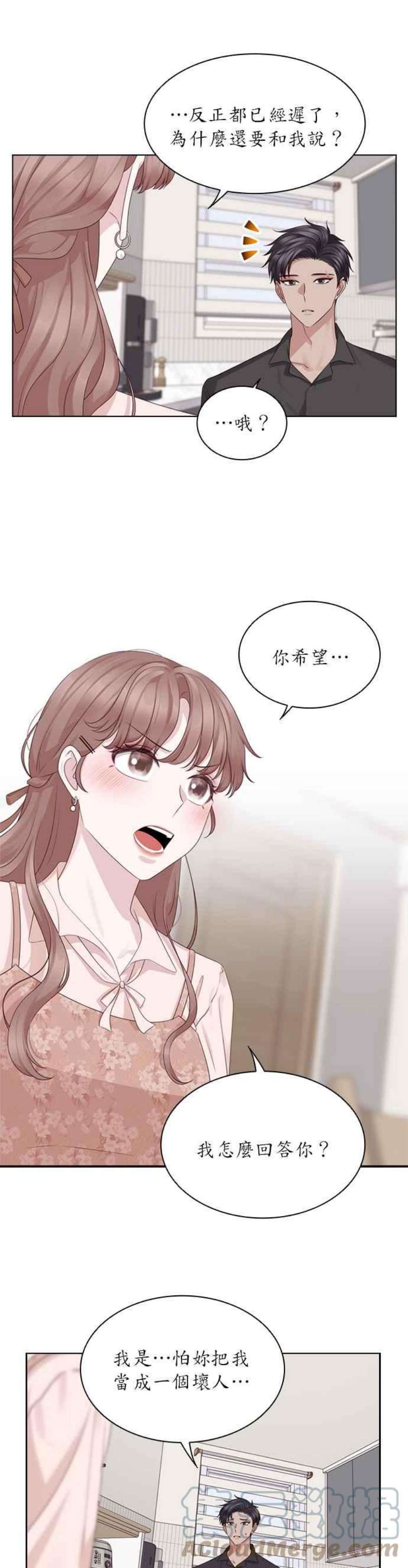 前任爱上我45话