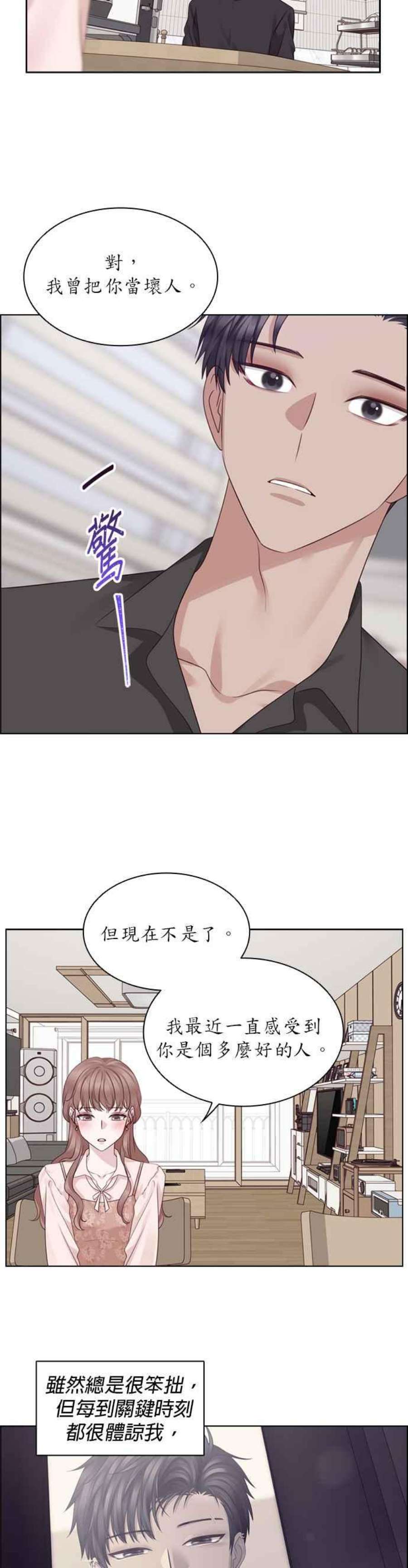 前任爱上我45话