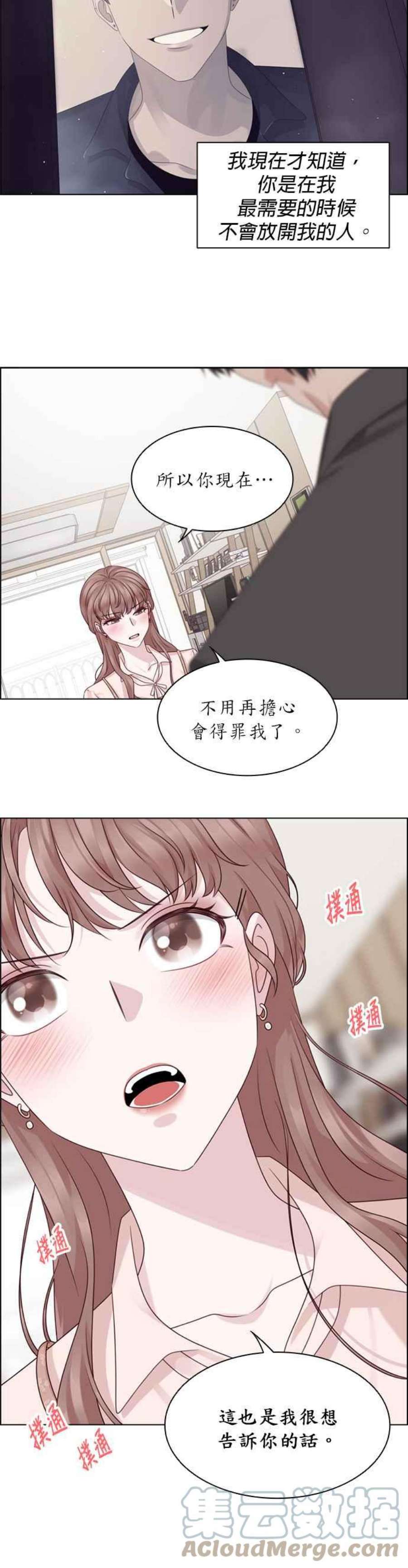 前任爱上我45话