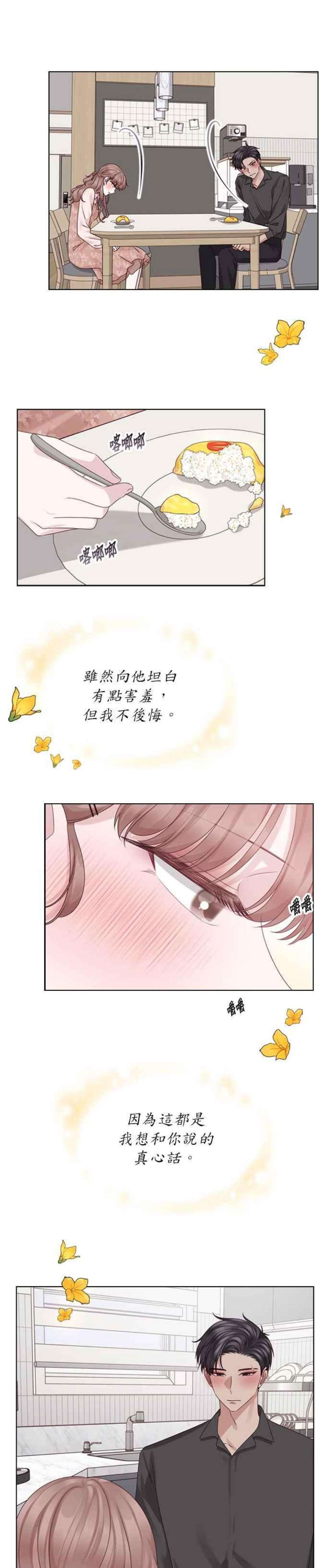 前任爱上我45话