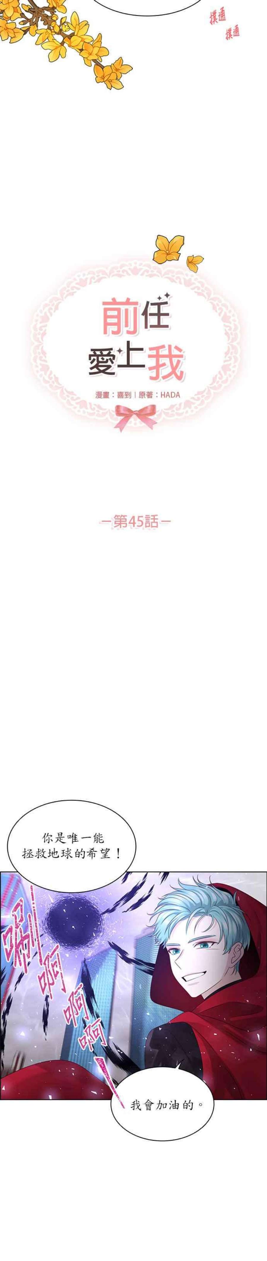 前任爱上我45话