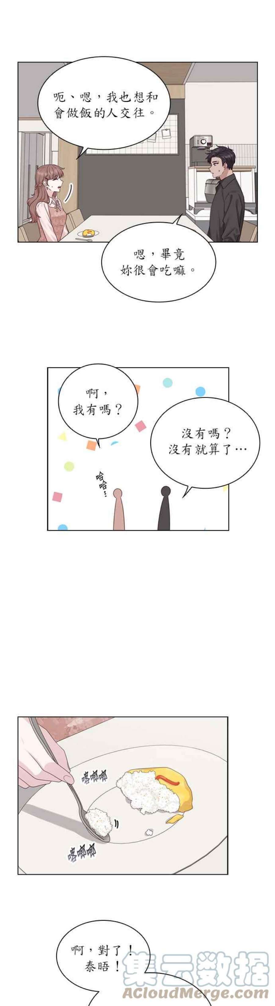 前任爱上我45话