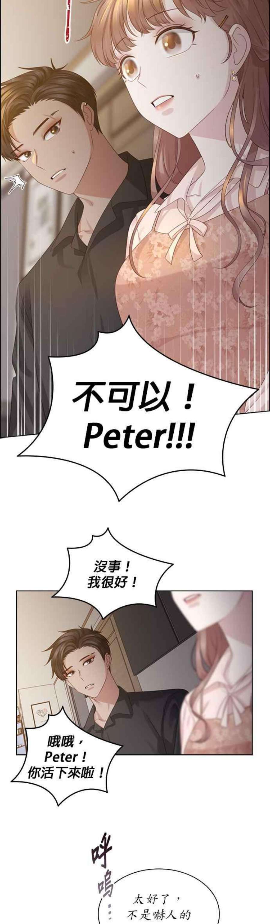 前任爱上我45话
