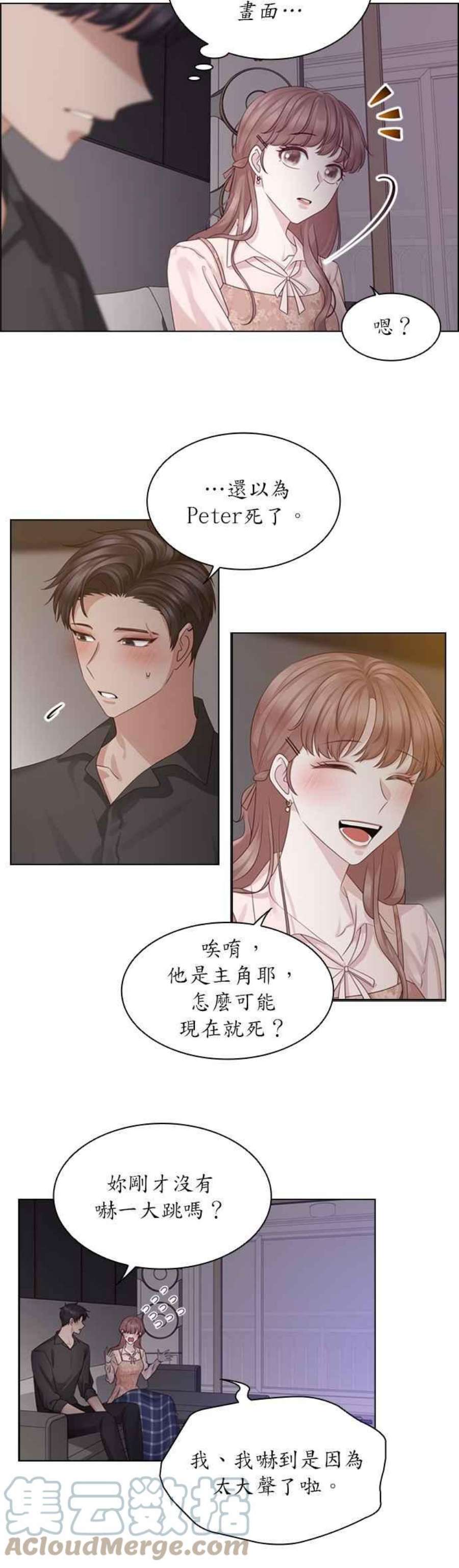 前任爱上我45话