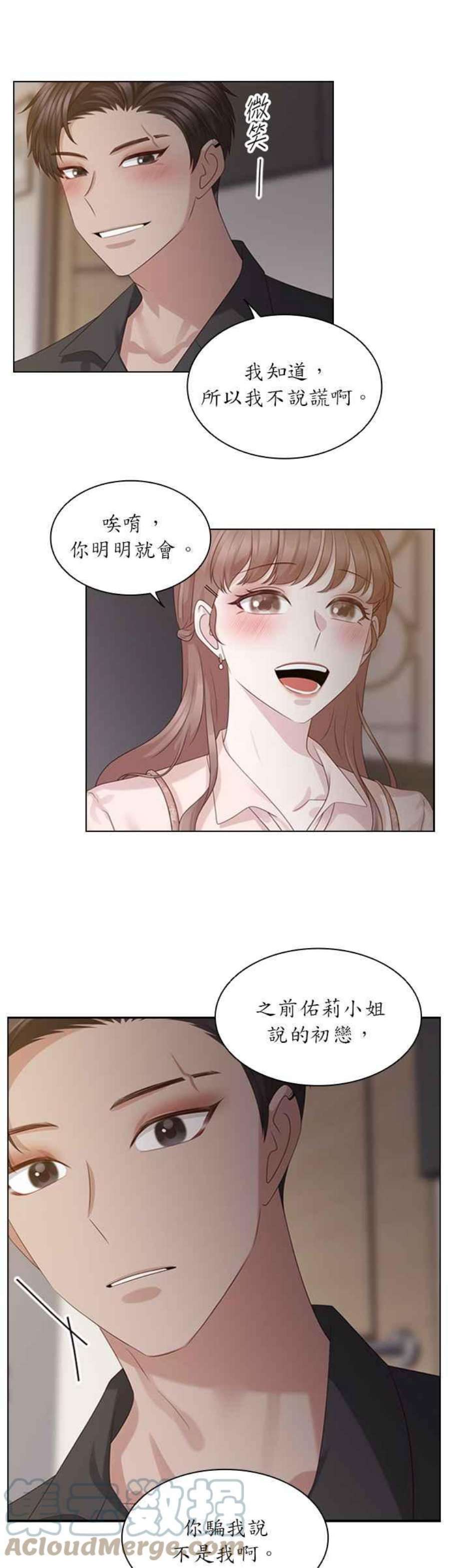 前任爱上我45话