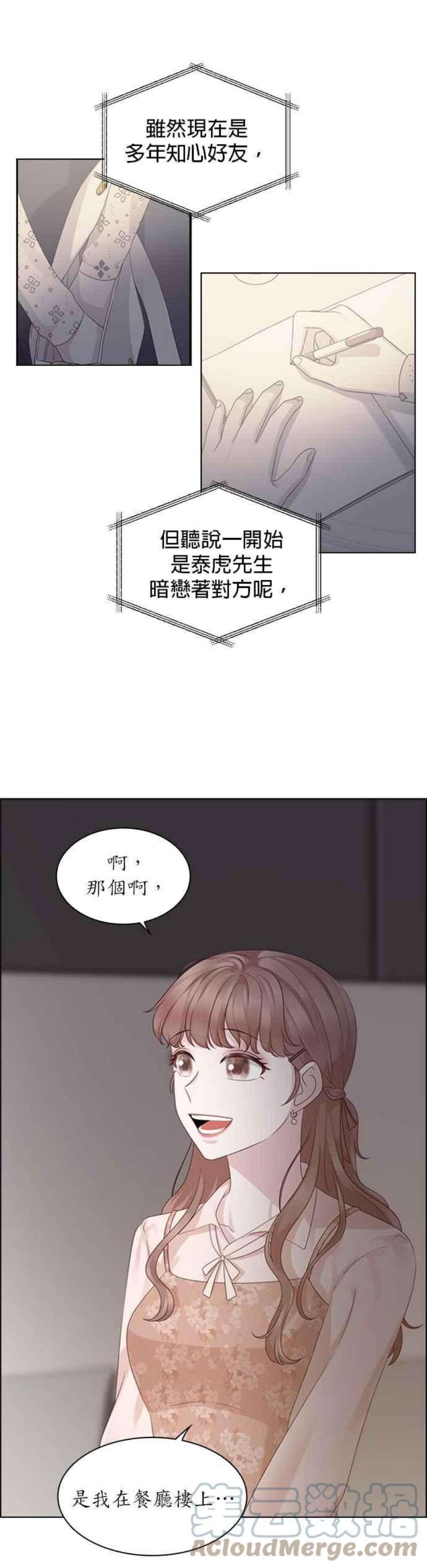 前任爱上我45话
