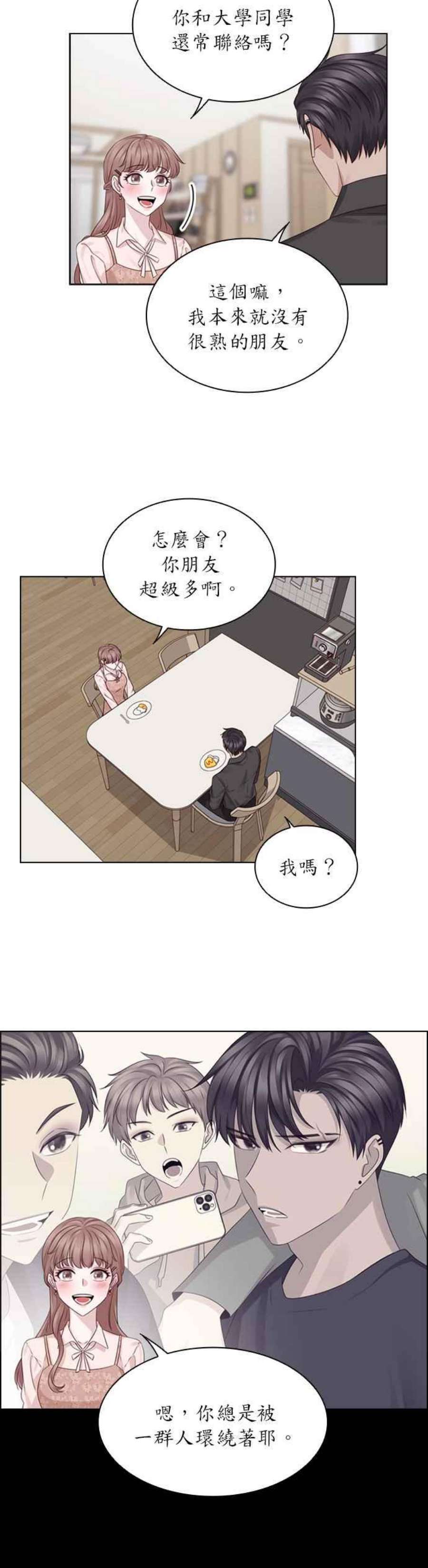 前任爱上我45话