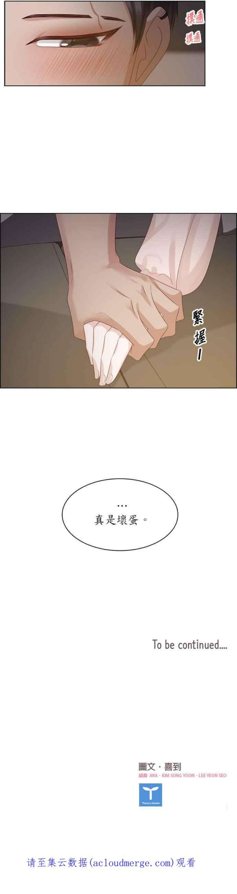 前任爱上我45话