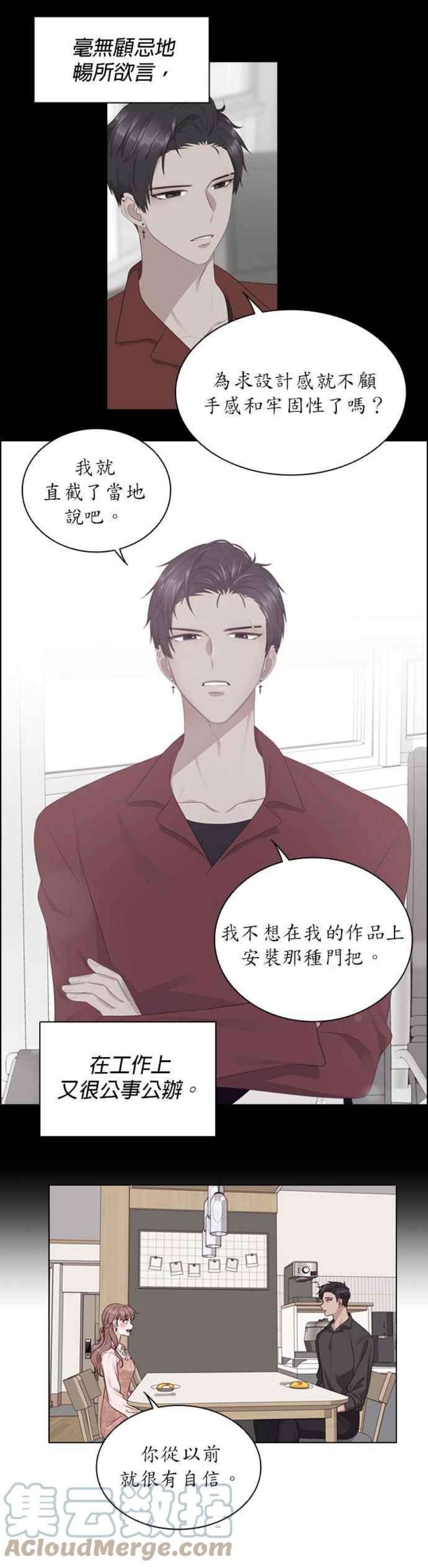 前任爱上我45话