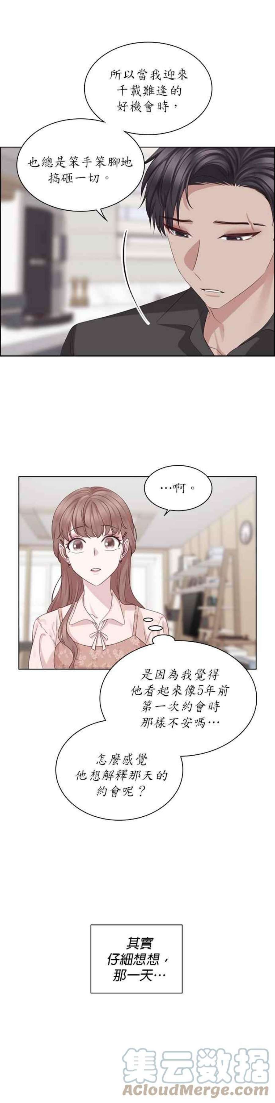 前任爱上我45话