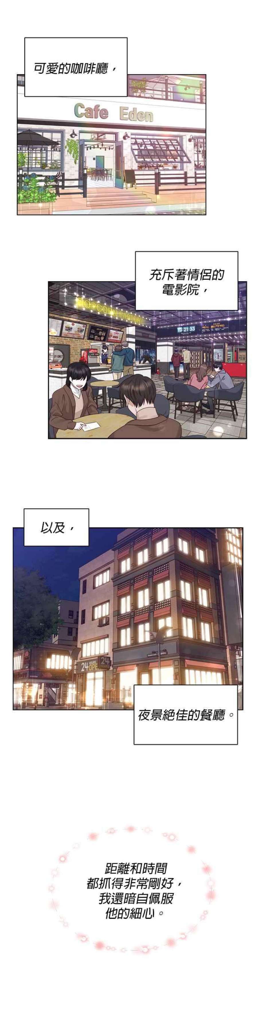 前任爱上我45话
