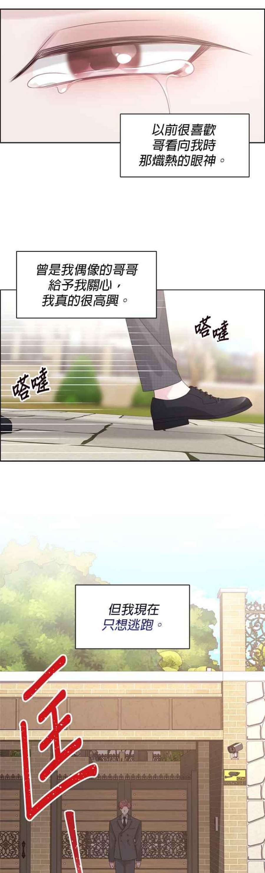 前任爱上我46话