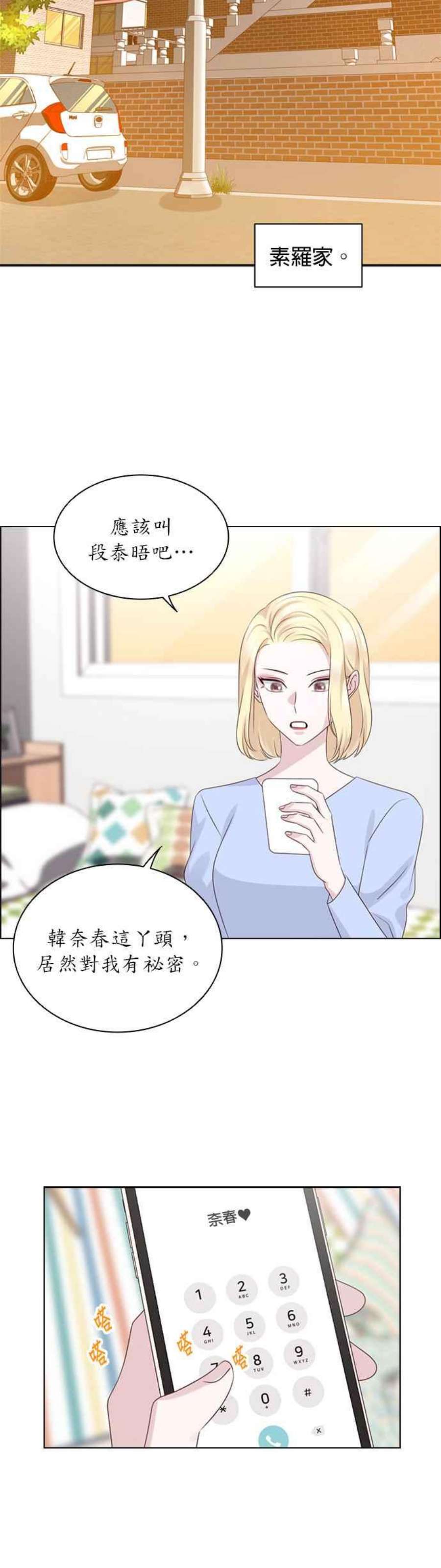 前任爱上我46话