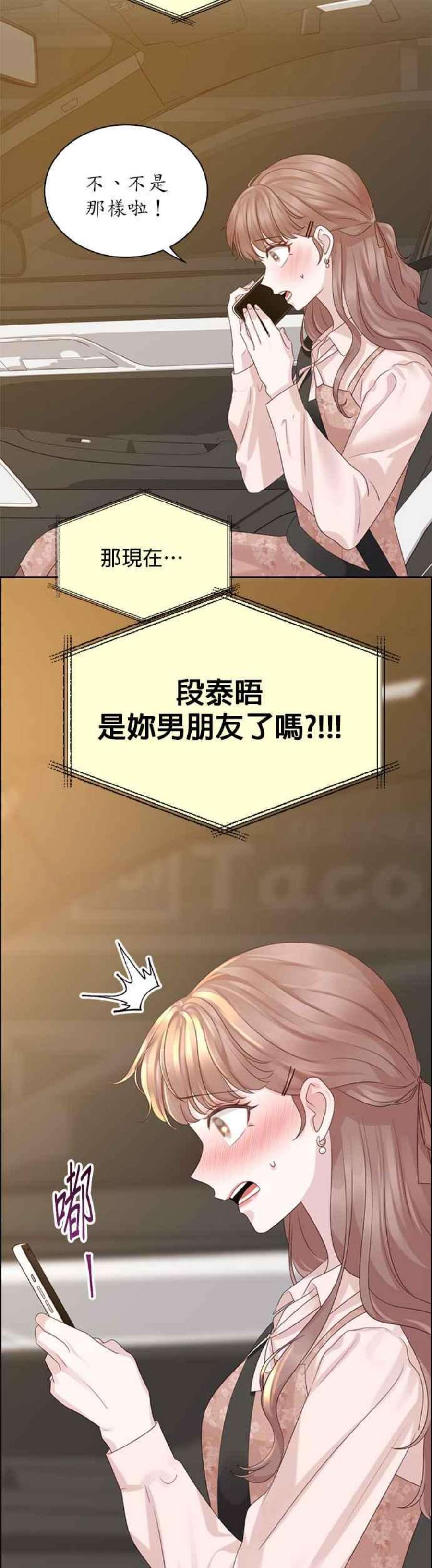 前任爱上我46话