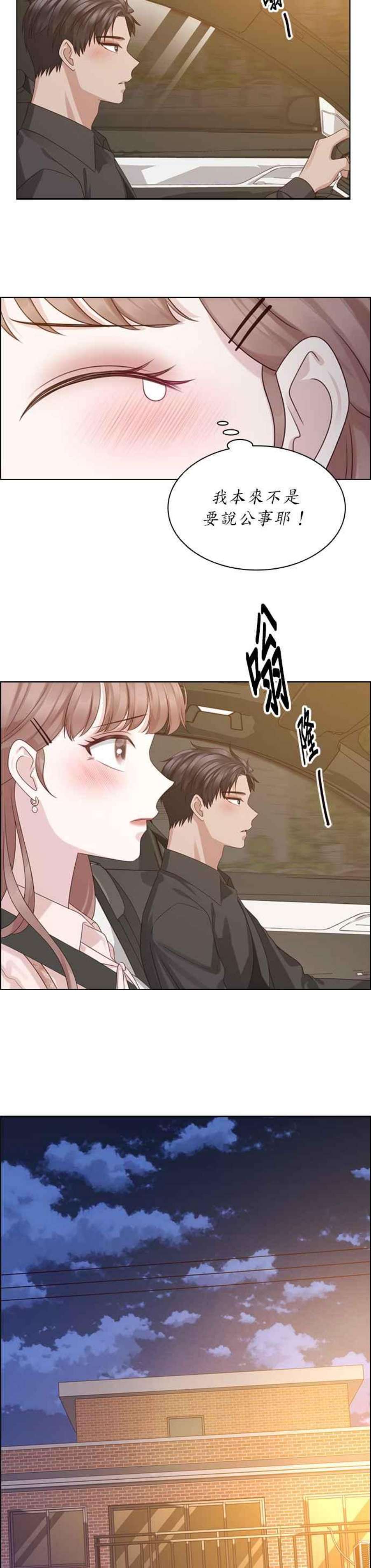 前任爱上我46话