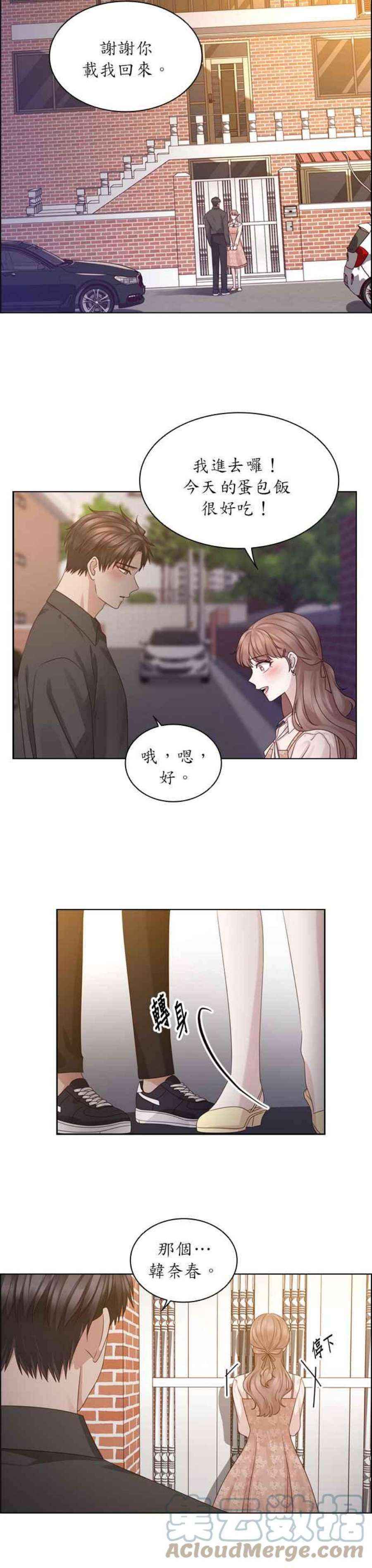 前任爱上我46话